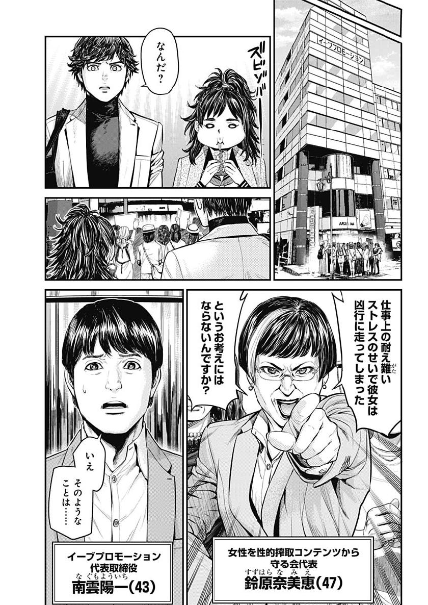 Satsujin Muzai - Chapter 29 - Page 9