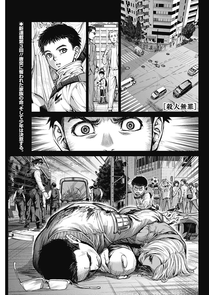 Satsujin Muzai - Chapter 3 - Page 1