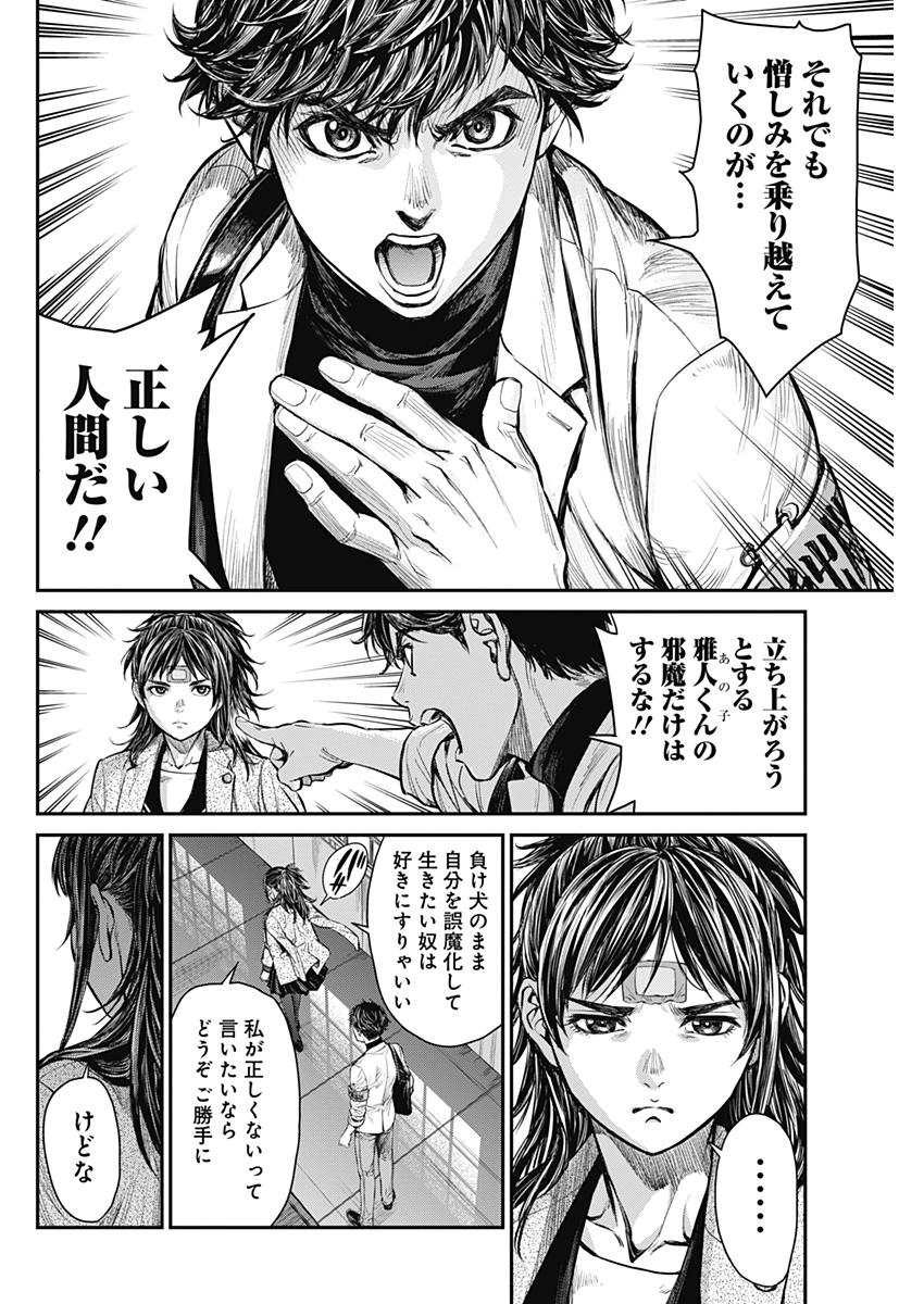 Satsujin Muzai - Chapter 3 - Page 10