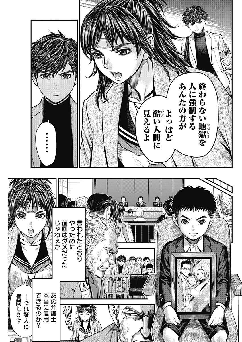 Satsujin Muzai - Chapter 3 - Page 11