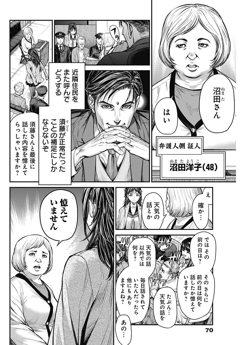 Satsujin Muzai - Chapter 3 - Page 12