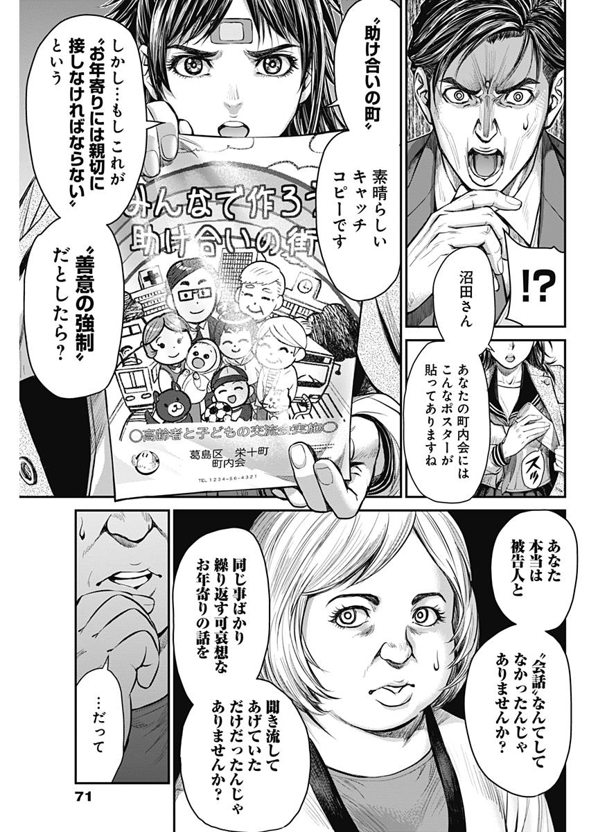 Satsujin Muzai - Chapter 3 - Page 13