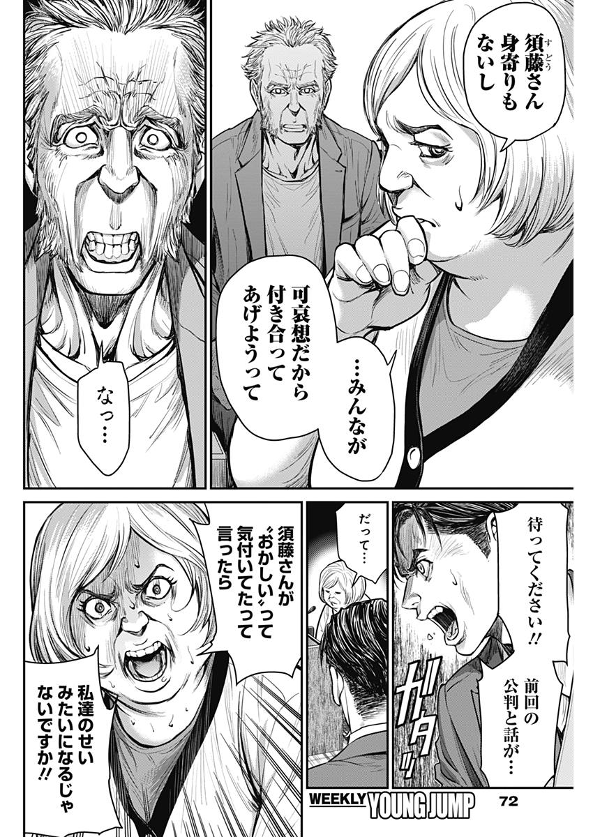 Satsujin Muzai - Chapter 3 - Page 14