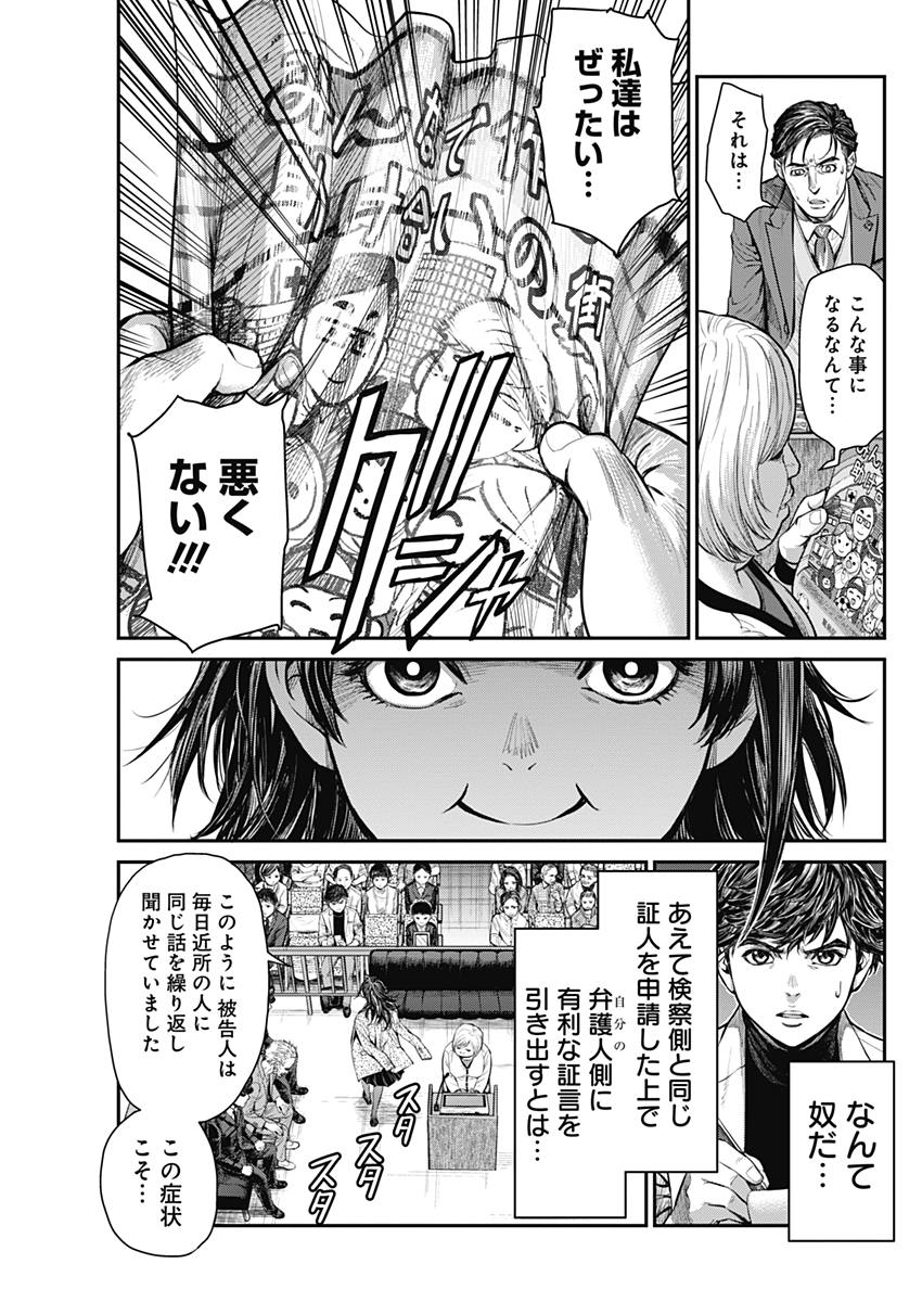 Satsujin Muzai - Chapter 3 - Page 15