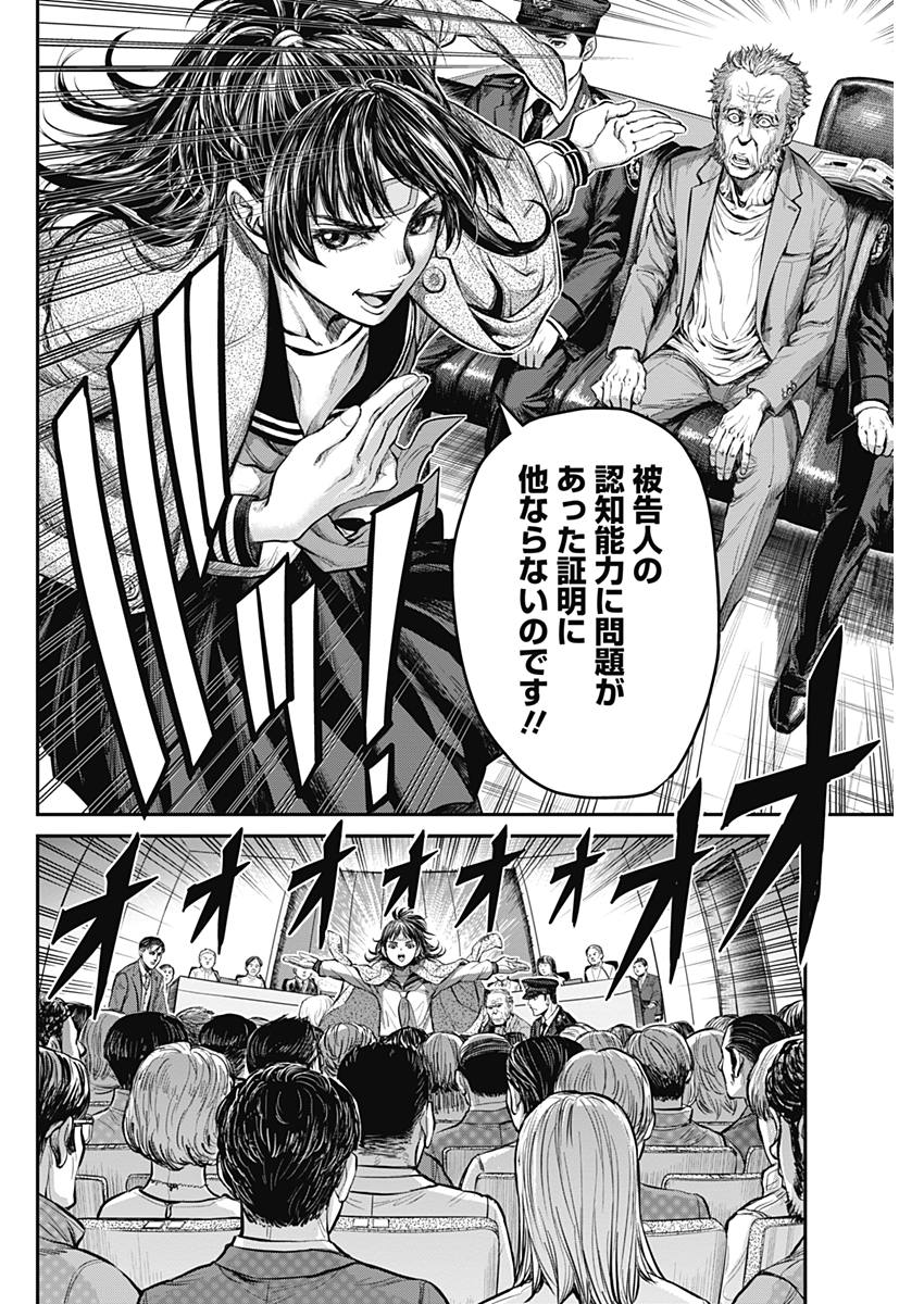 Satsujin Muzai - Chapter 3 - Page 16