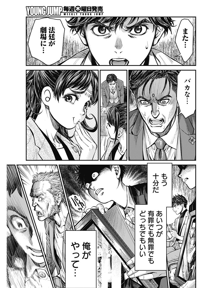 Satsujin Muzai - Chapter 3 - Page 17