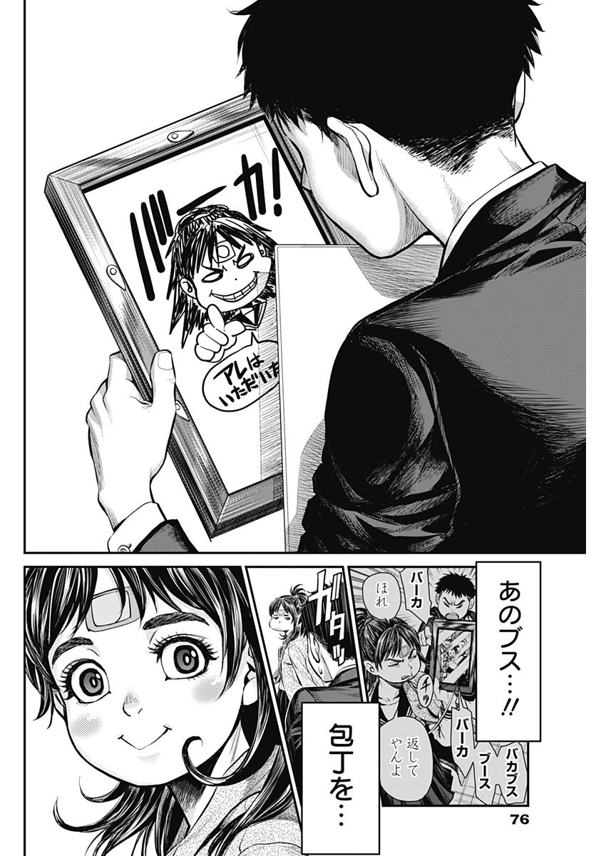 Satsujin Muzai - Chapter 3 - Page 18