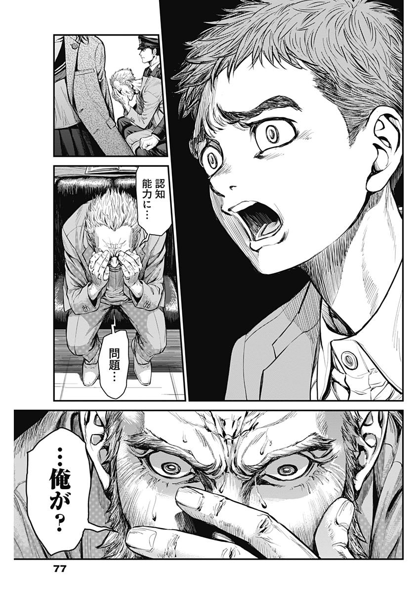 Satsujin Muzai - Chapter 3 - Page 19