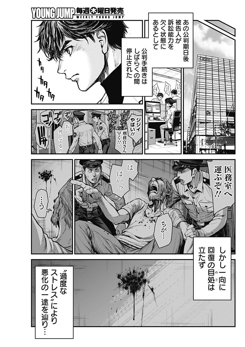 Satsujin Muzai - Chapter 3 - Page 23