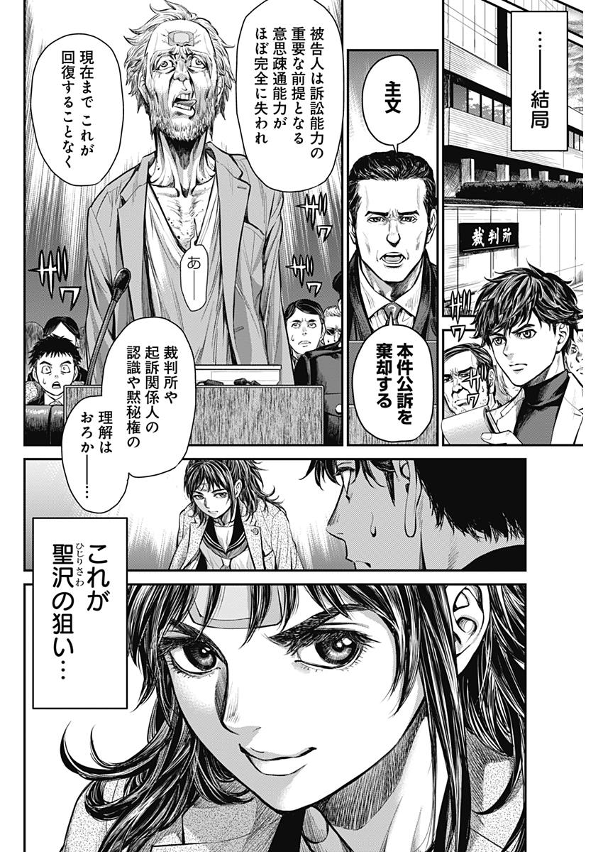 Satsujin Muzai - Chapter 3 - Page 24