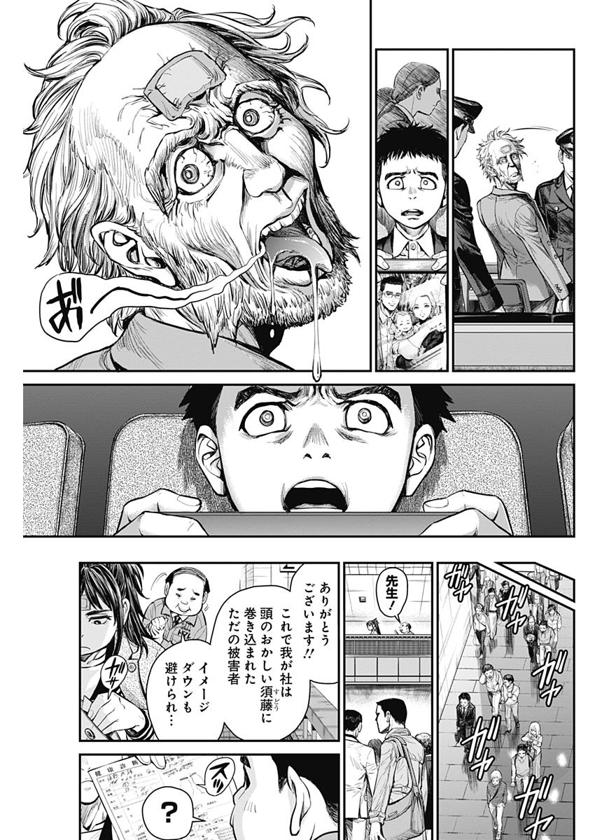 Satsujin Muzai - Chapter 3 - Page 25