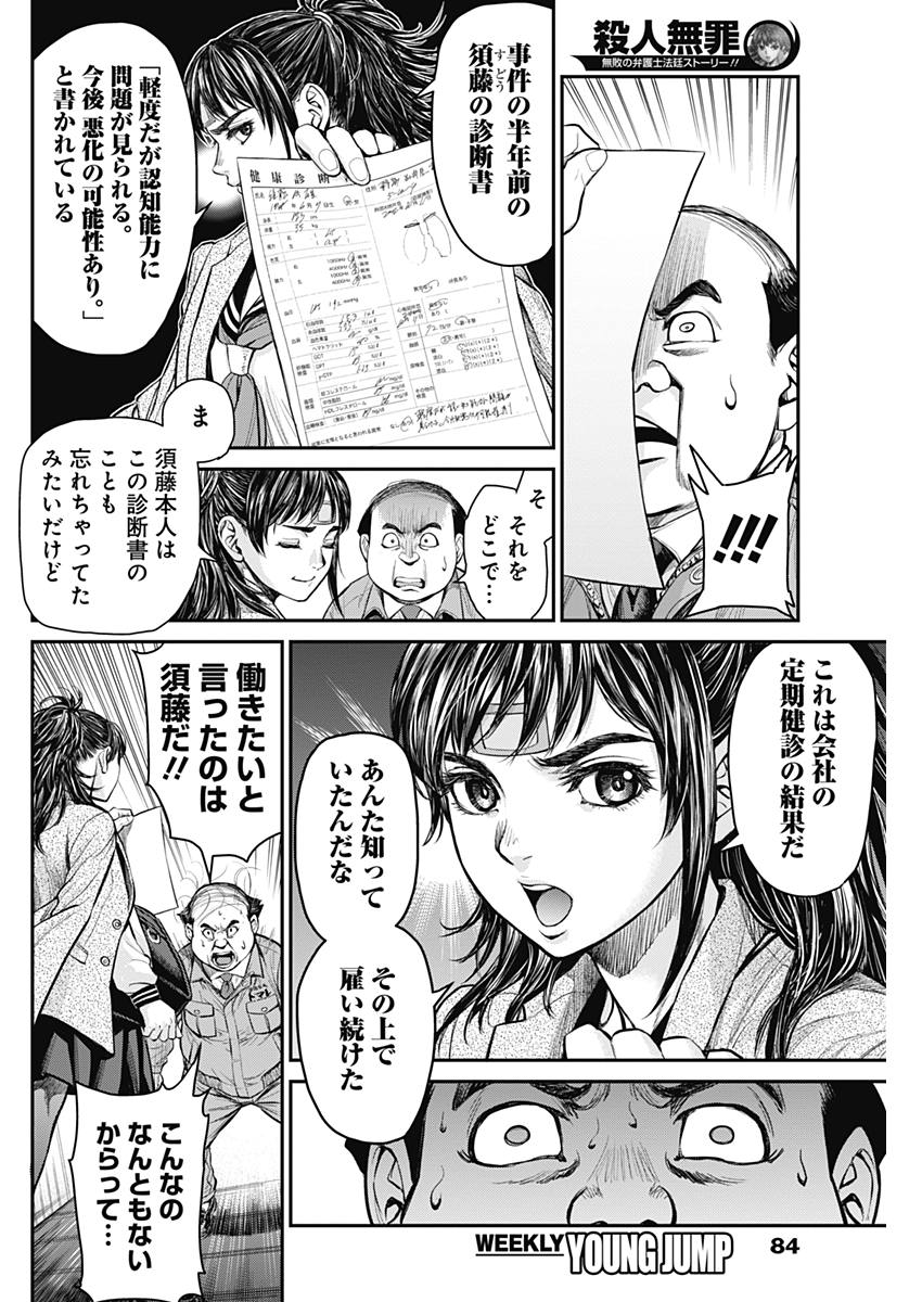 Satsujin Muzai - Chapter 3 - Page 26