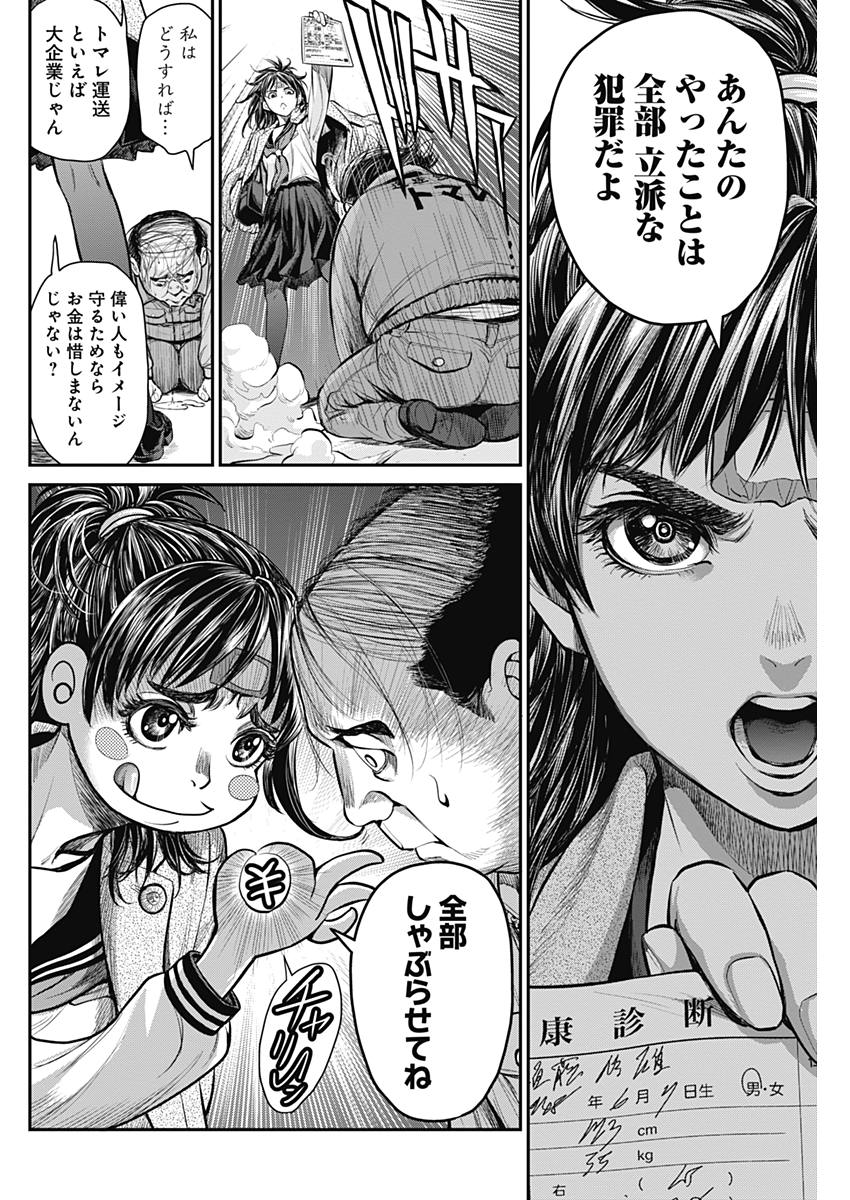 Satsujin Muzai - Chapter 3 - Page 28