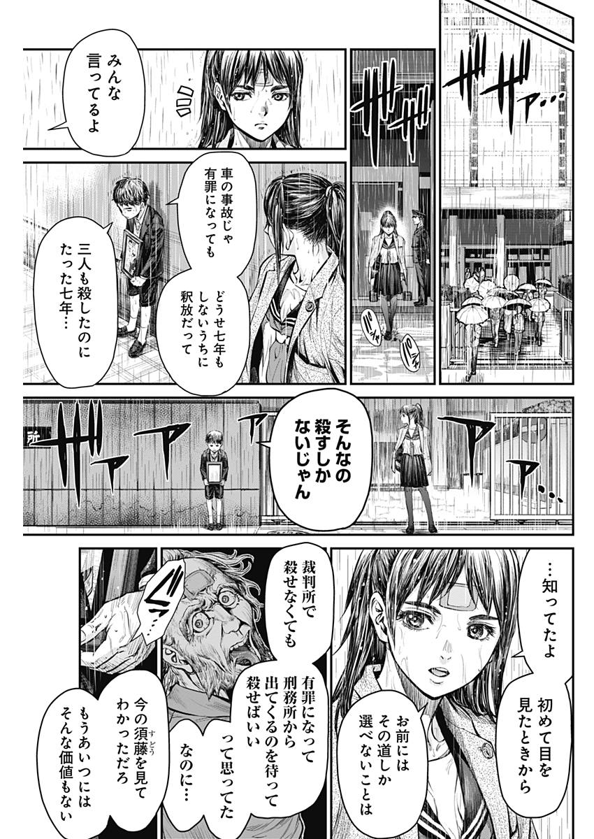 Satsujin Muzai - Chapter 3 - Page 29