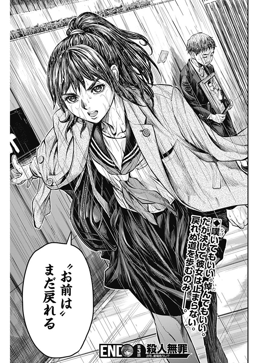 Satsujin Muzai - Chapter 3 - Page 31