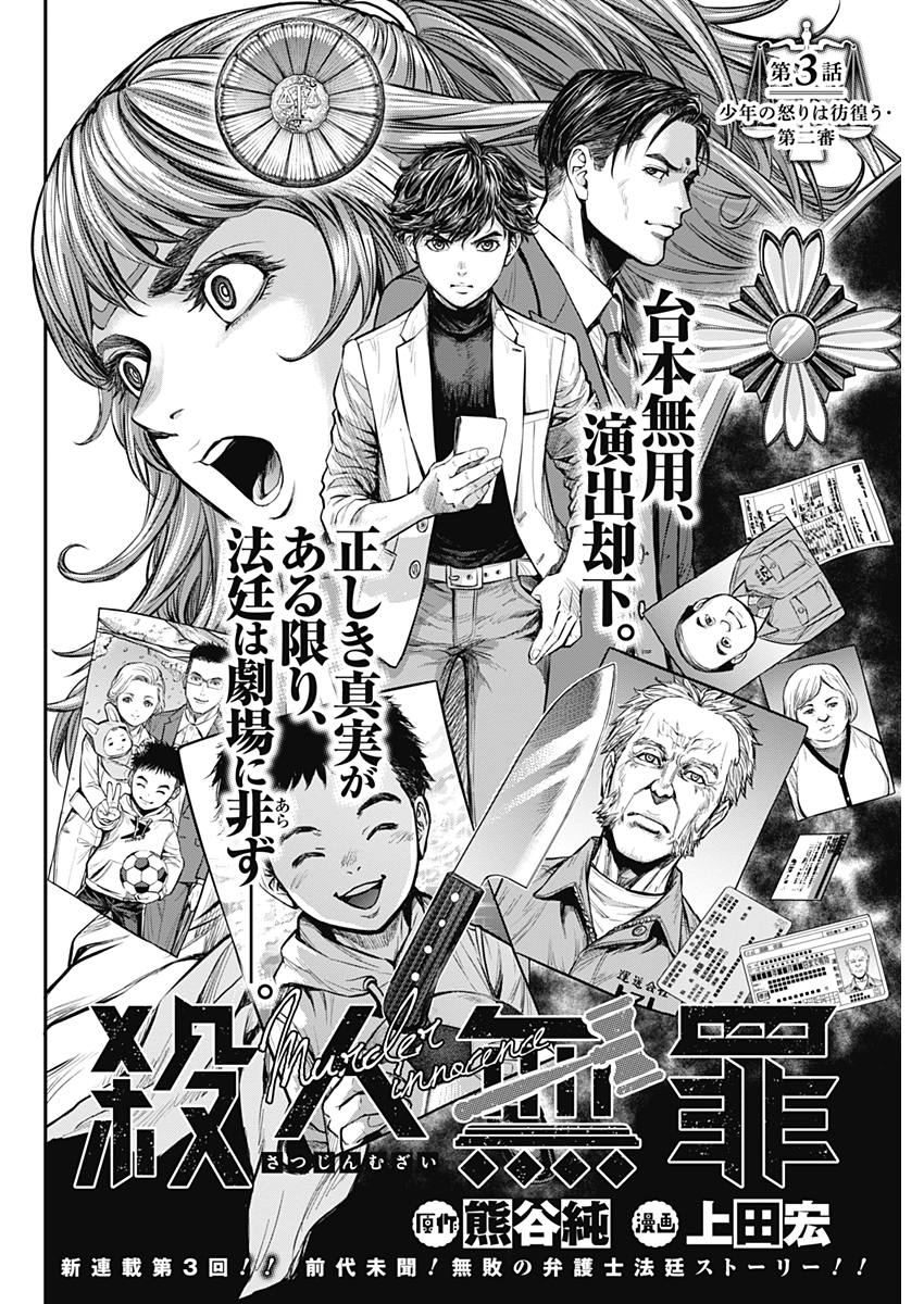 Satsujin Muzai - Chapter 3 - Page 4