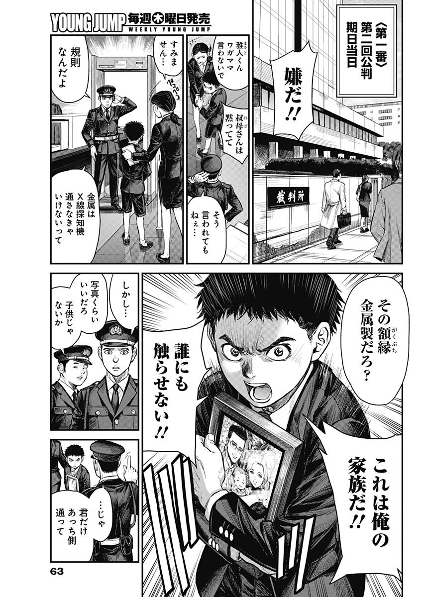 Satsujin Muzai - Chapter 3 - Page 5