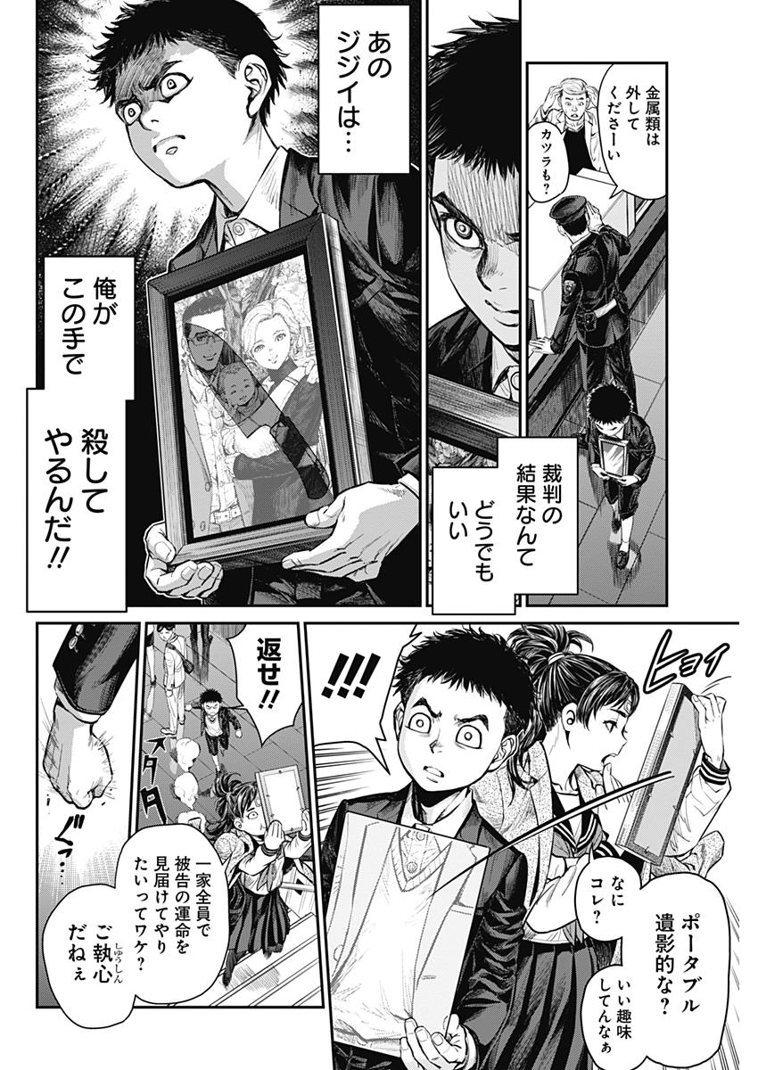 Satsujin Muzai - Chapter 3 - Page 6