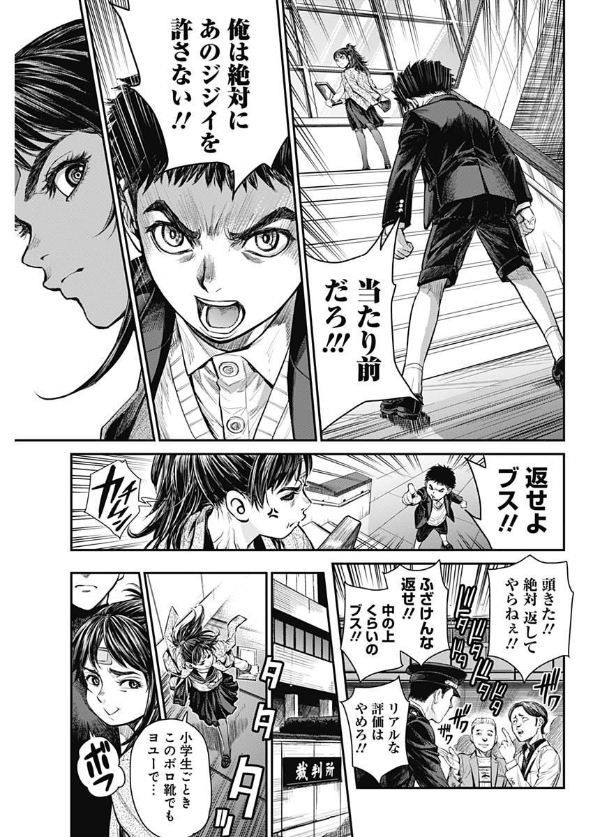 Satsujin Muzai - Chapter 3 - Page 7