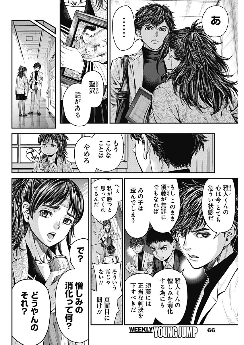 Satsujin Muzai - Chapter 3 - Page 8