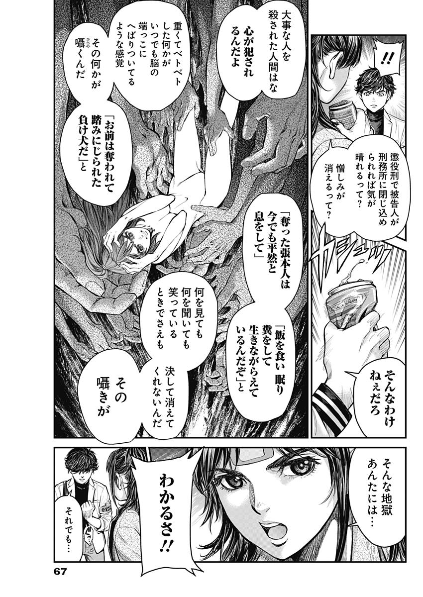 Satsujin Muzai - Chapter 3 - Page 9