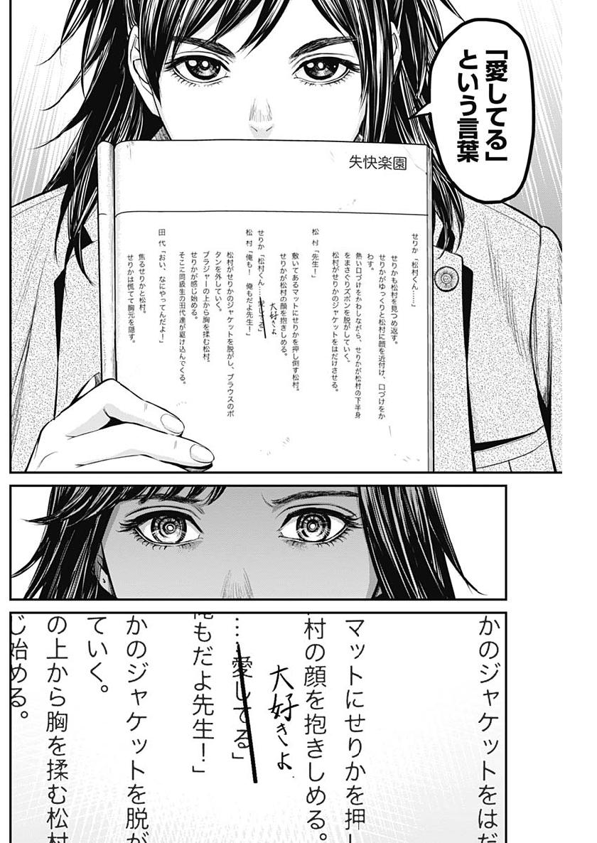 Satsujin Muzai - Chapter 30 - Page 10