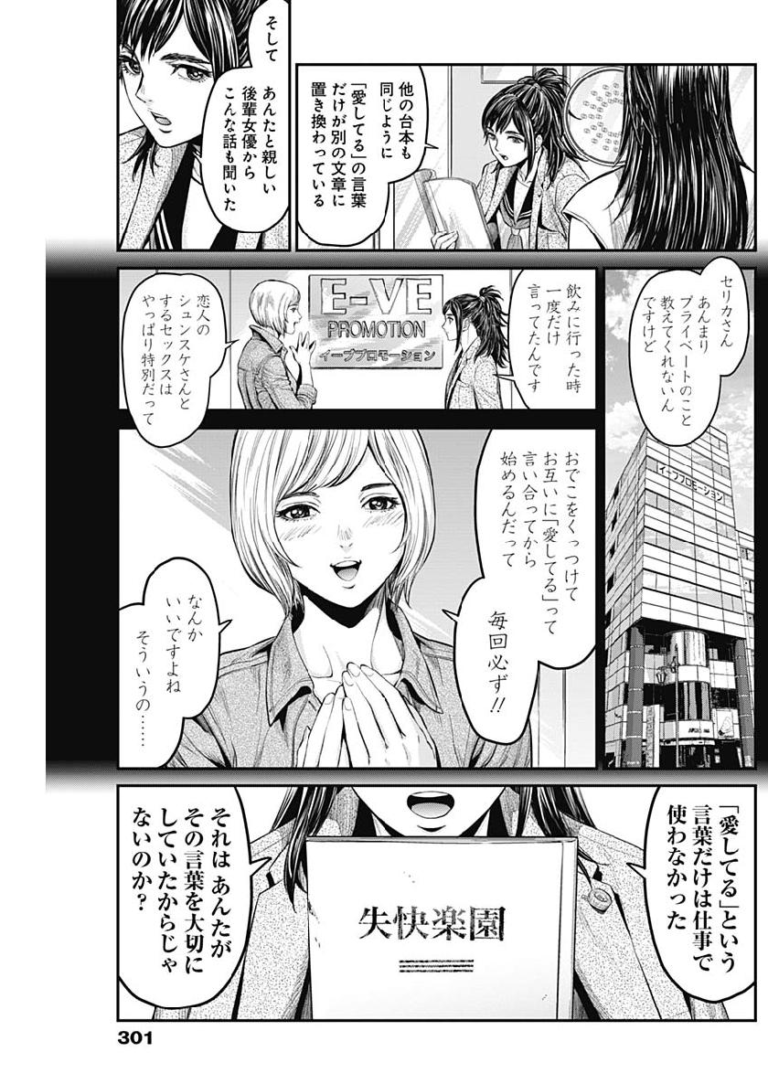 Satsujin Muzai - Chapter 30 - Page 11