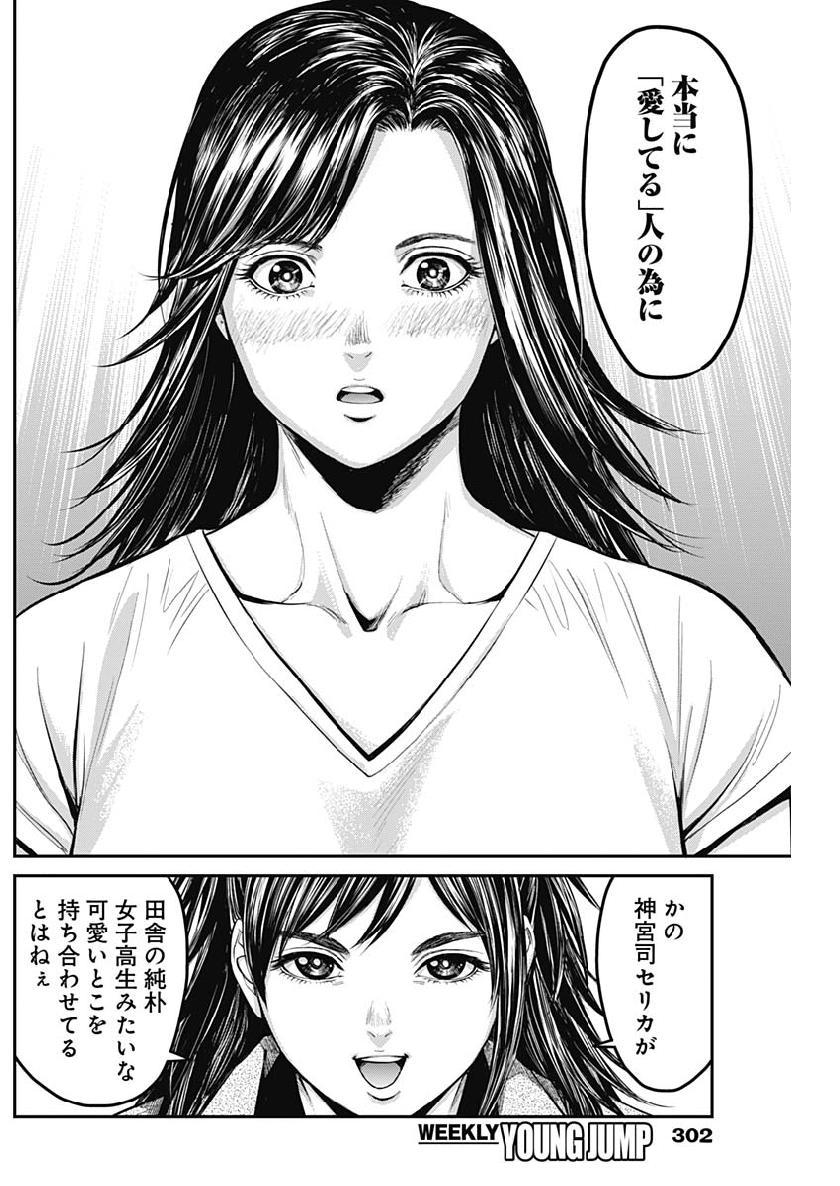 Satsujin Muzai - Chapter 30 - Page 12