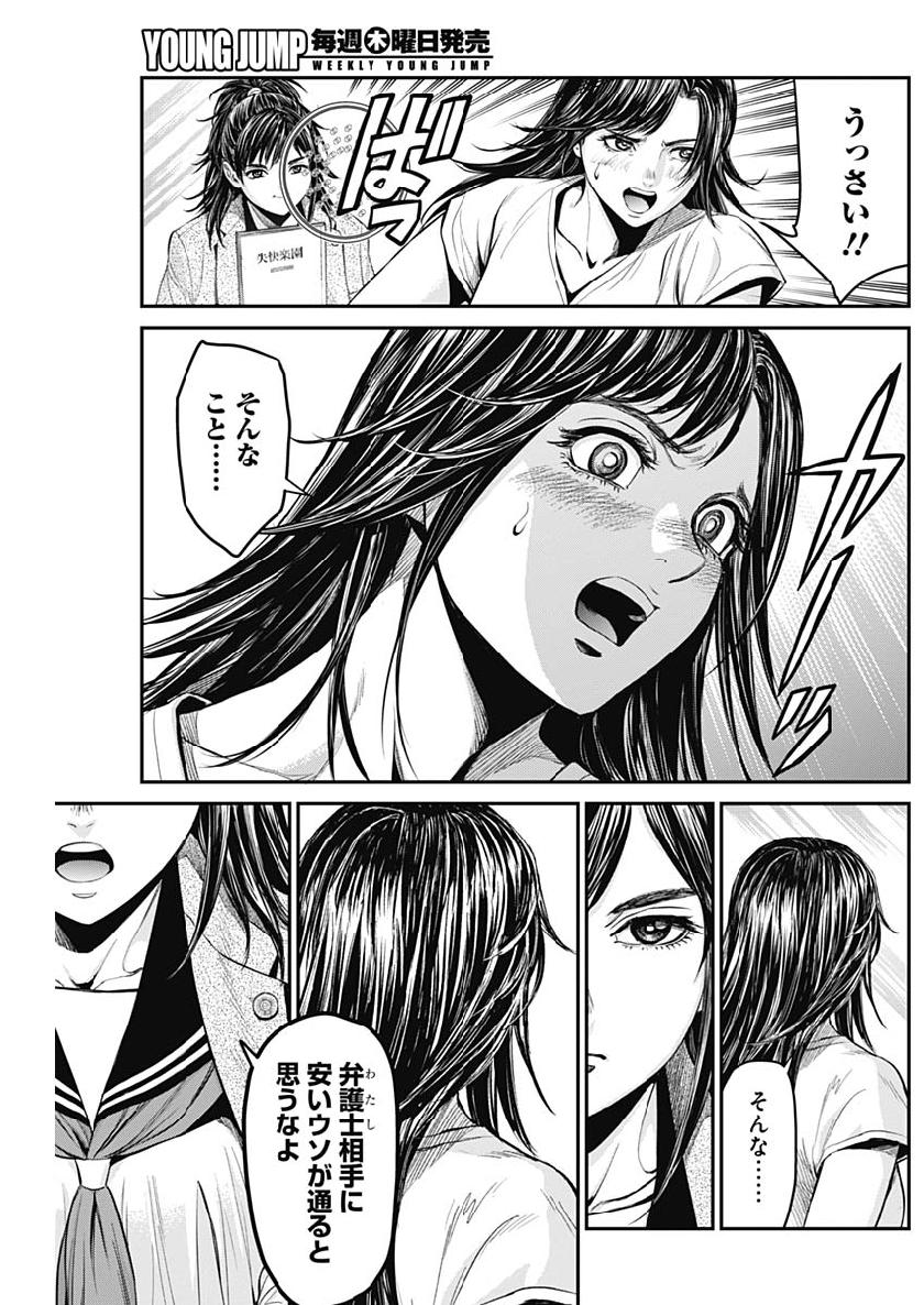 Satsujin Muzai - Chapter 30 - Page 13