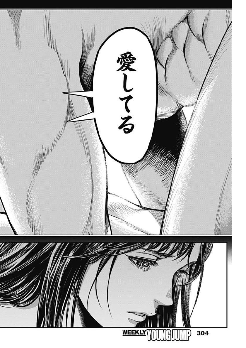 Satsujin Muzai - Chapter 30 - Page 14