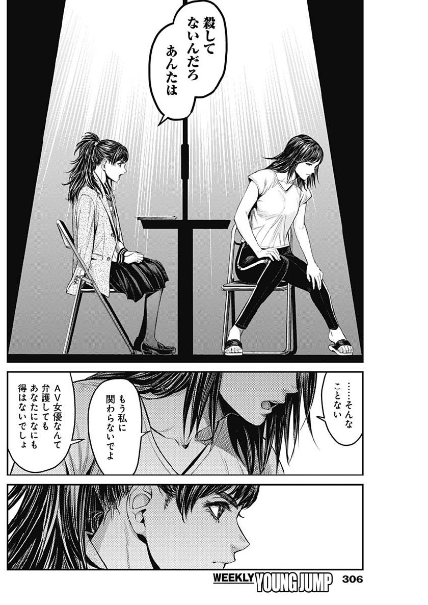 Satsujin Muzai - Chapter 30 - Page 16