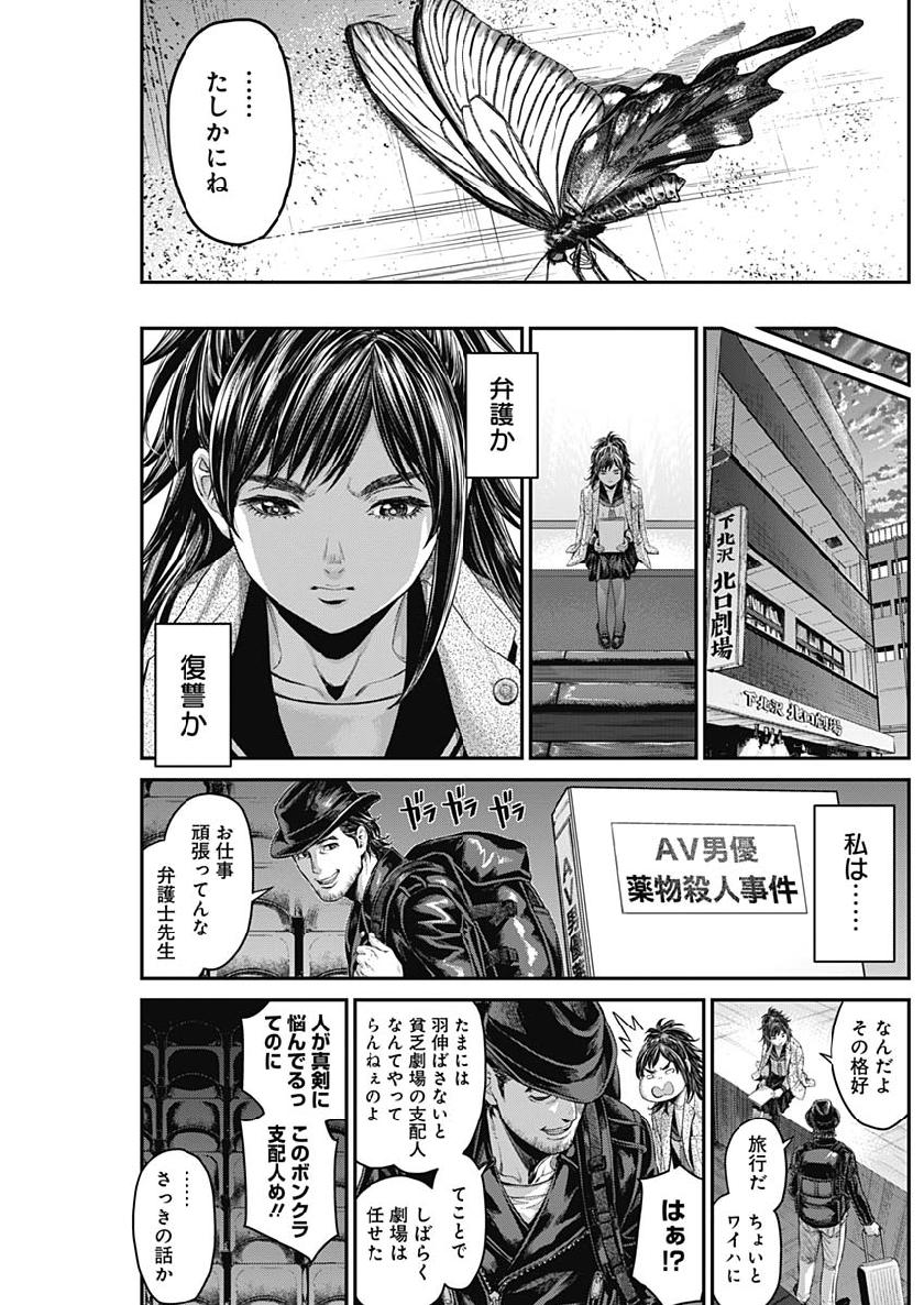 Satsujin Muzai - Chapter 30 - Page 17