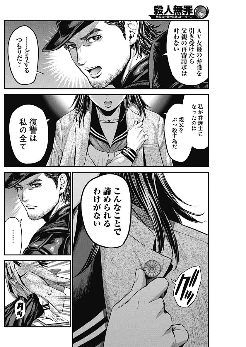 Satsujin Muzai - Chapter 30 - Page 18