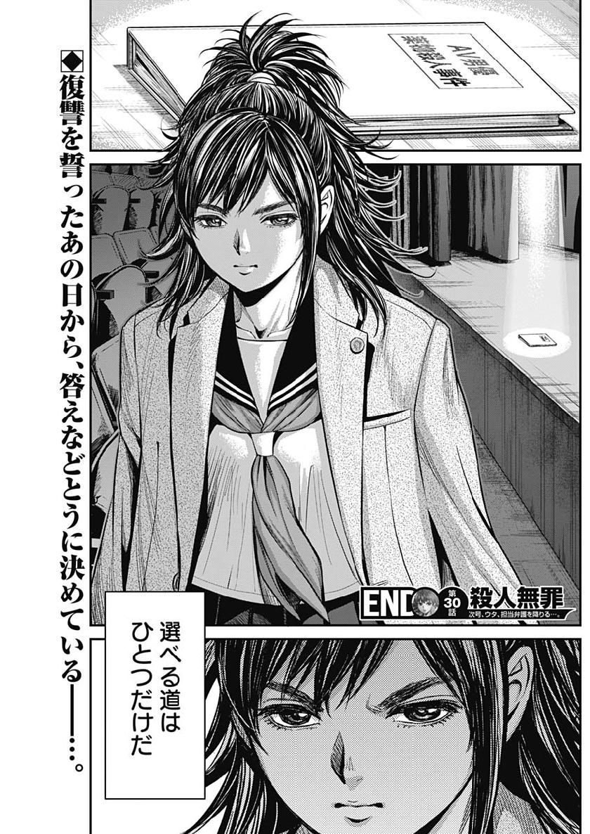 Satsujin Muzai - Chapter 30 - Page 19