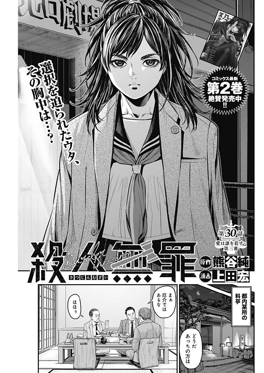 Satsujin Muzai - Chapter 30 - Page 3