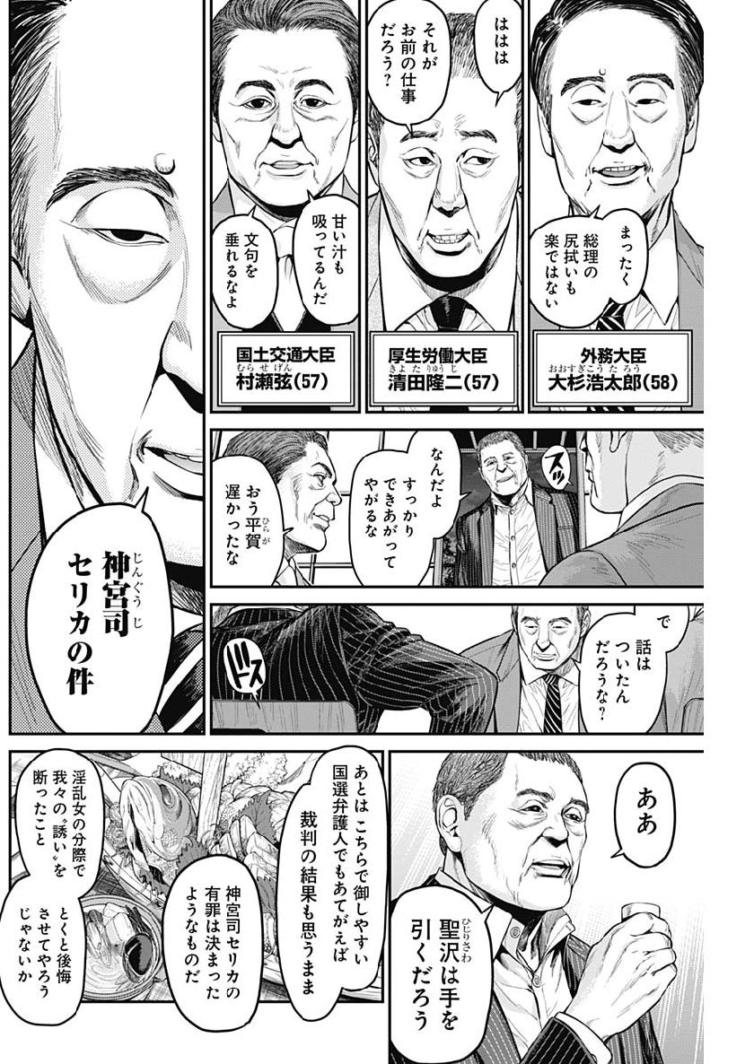 Satsujin Muzai - Chapter 30 - Page 4