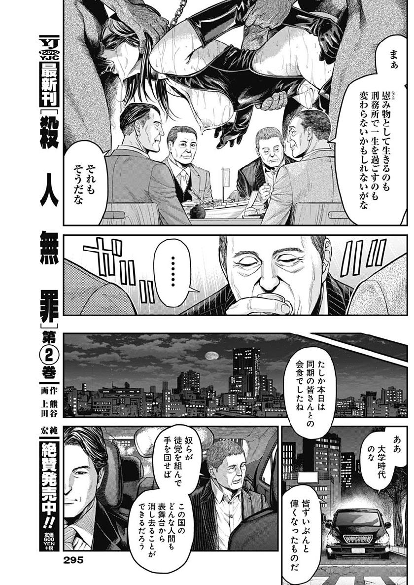 Satsujin Muzai - Chapter 30 - Page 5