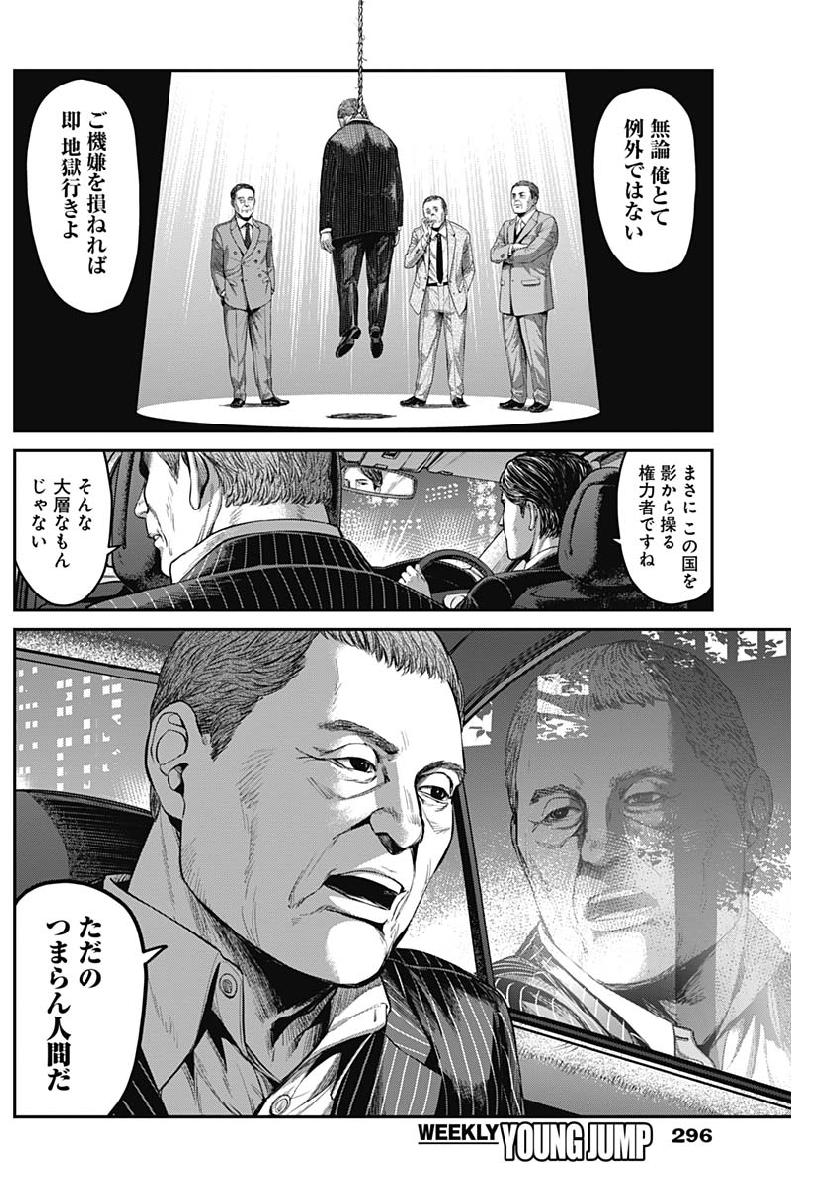 Satsujin Muzai - Chapter 30 - Page 6