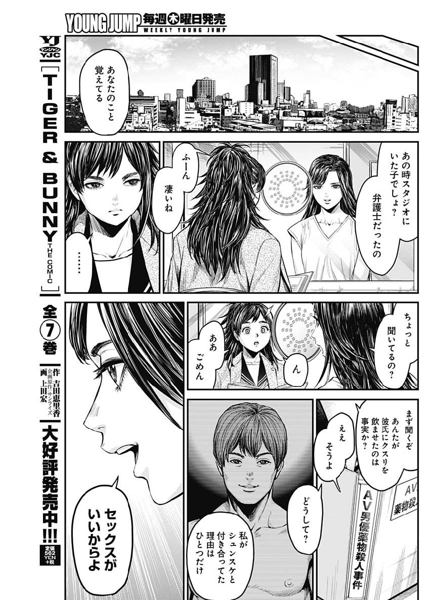 Satsujin Muzai - Chapter 30 - Page 7