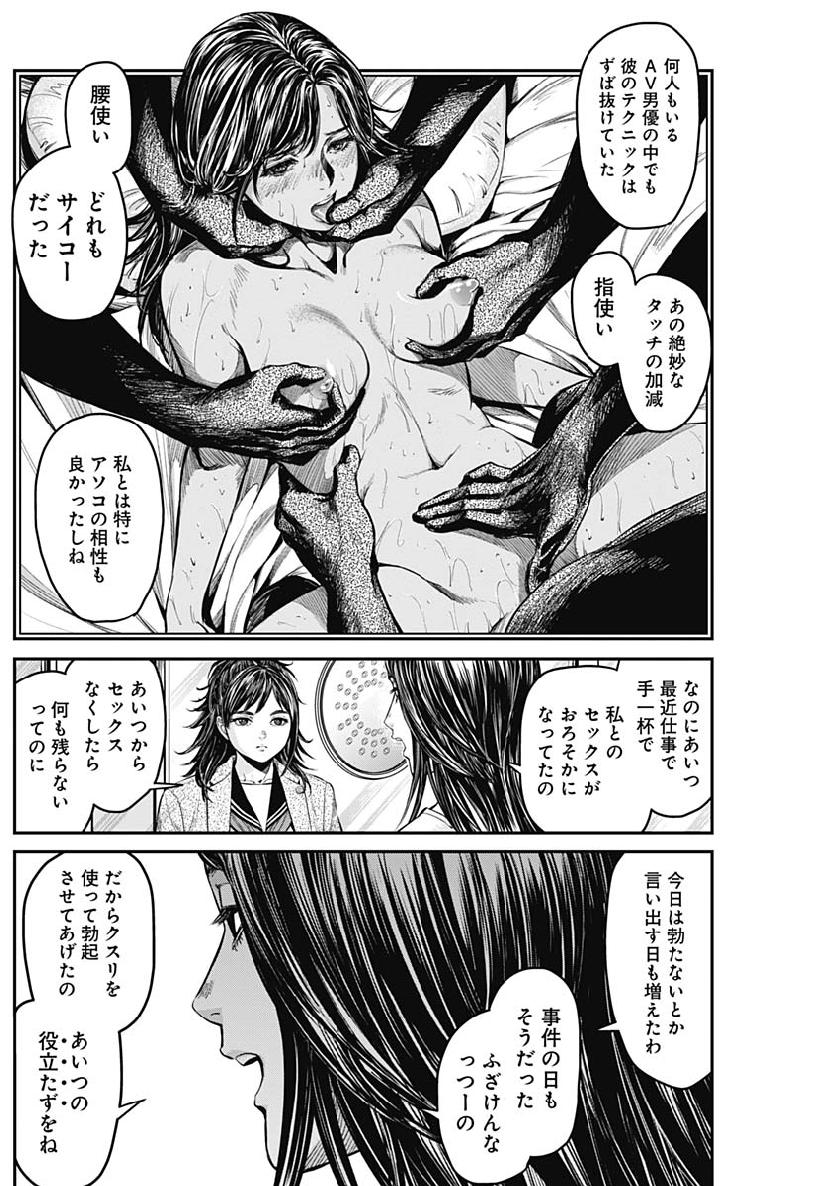 Satsujin Muzai - Chapter 30 - Page 8