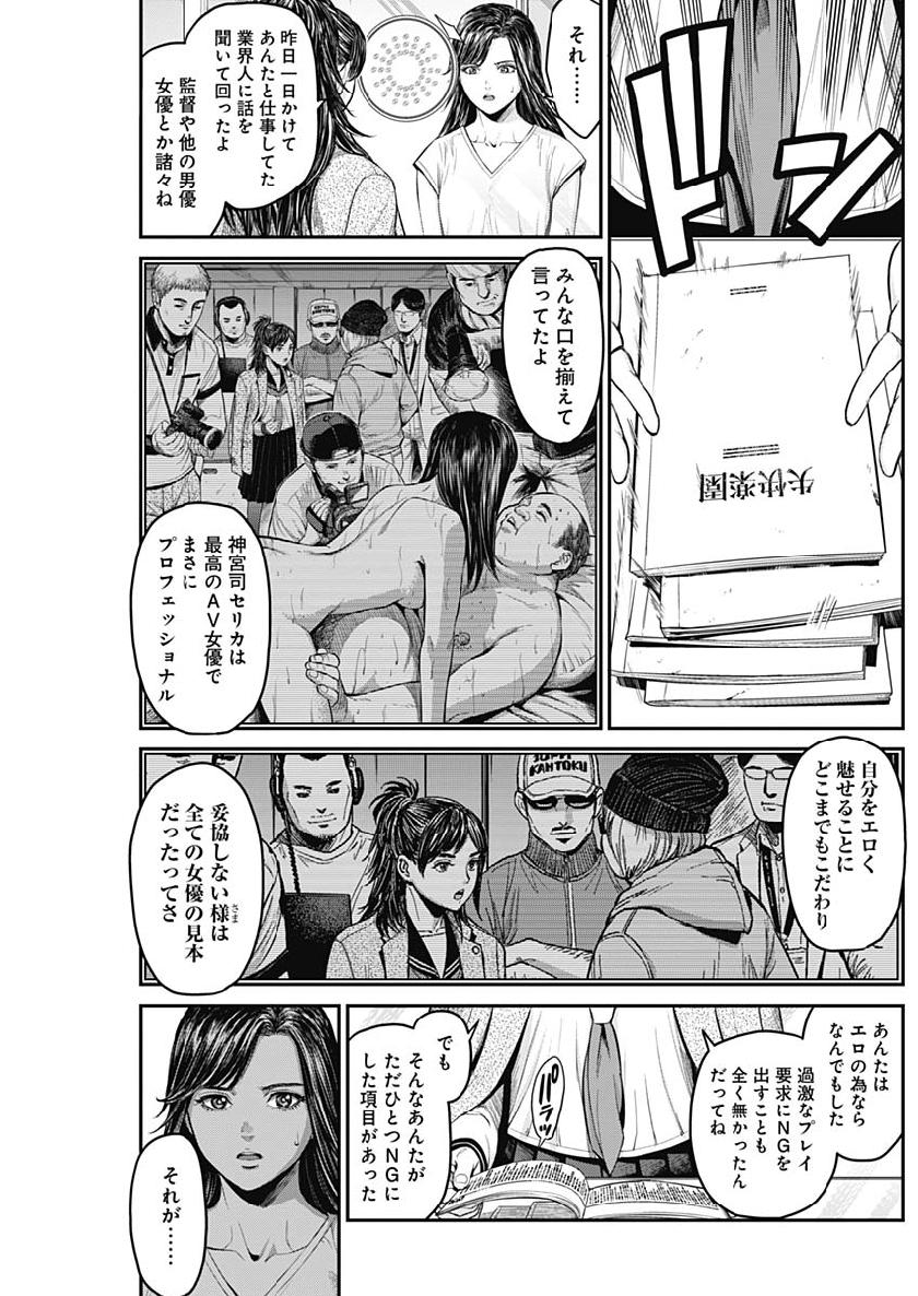 Satsujin Muzai - Chapter 30 - Page 9