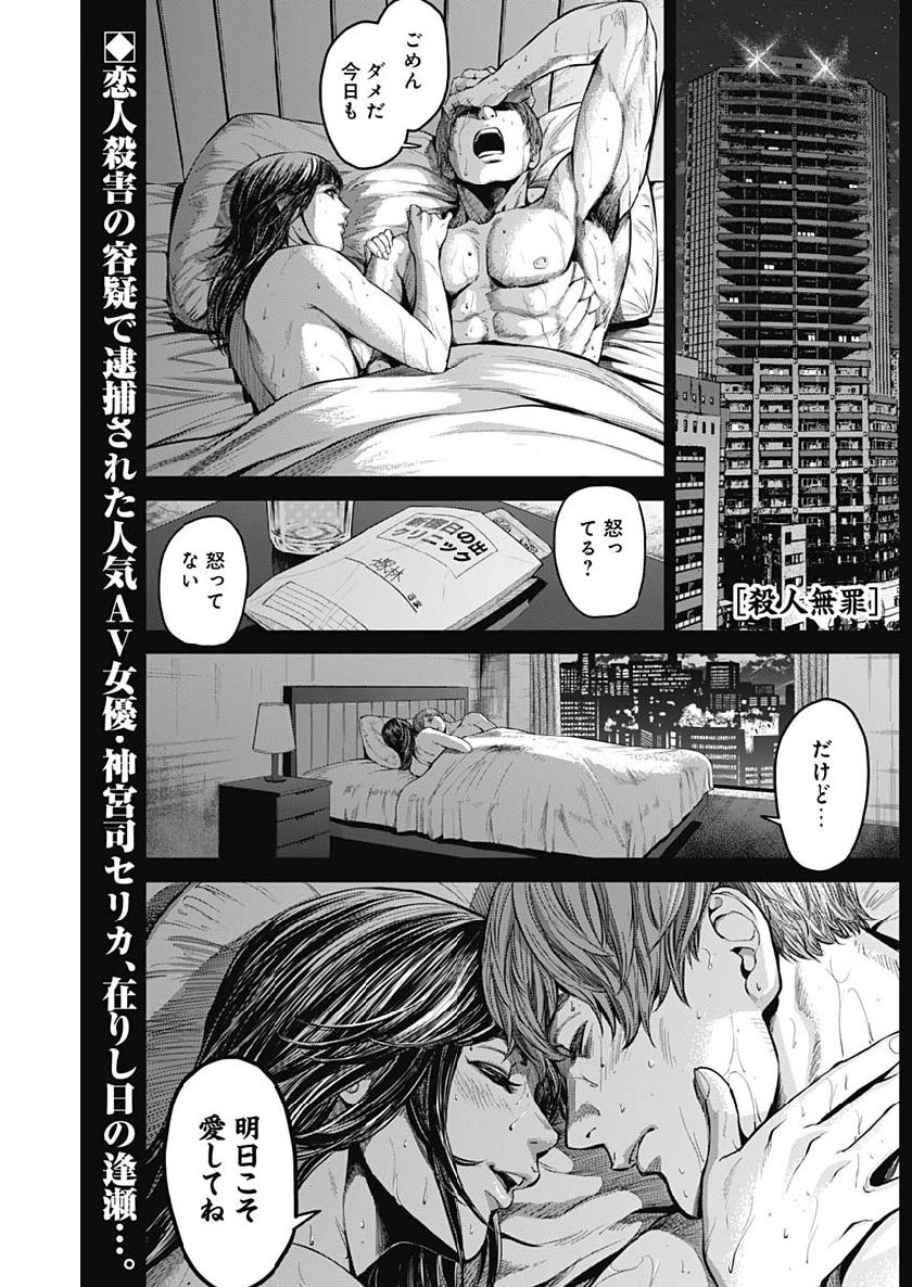 Satsujin Muzai - Chapter 31 - Page 1