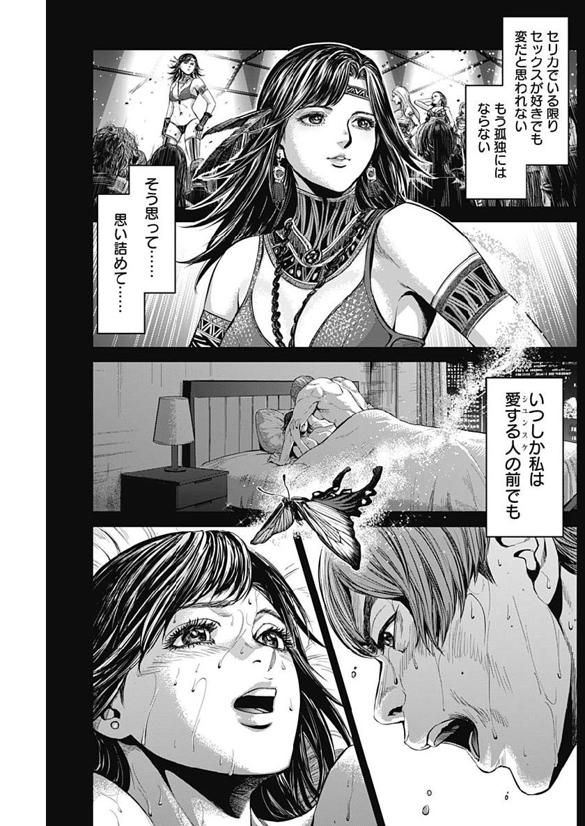 Satsujin Muzai - Chapter 31 - Page 11