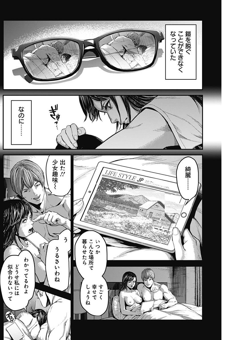 Satsujin Muzai - Chapter 31 - Page 12