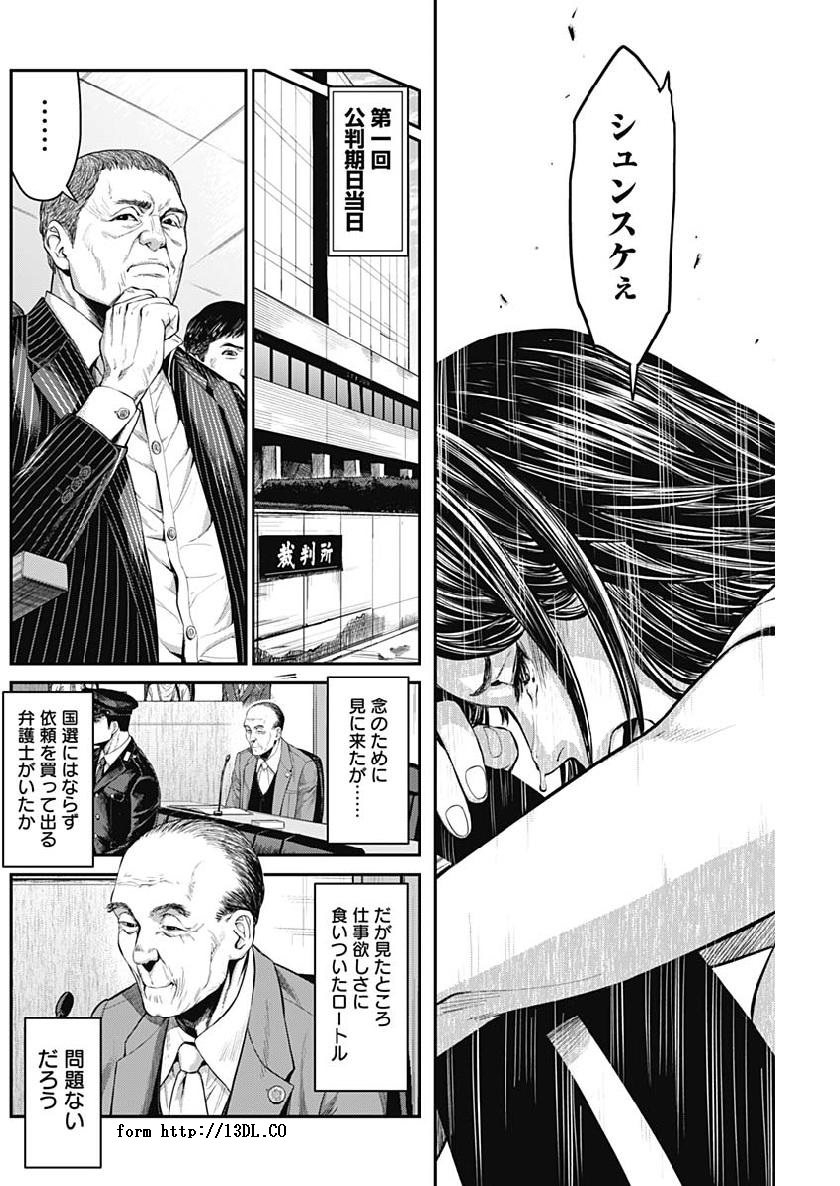 Satsujin Muzai - Chapter 31 - Page 14