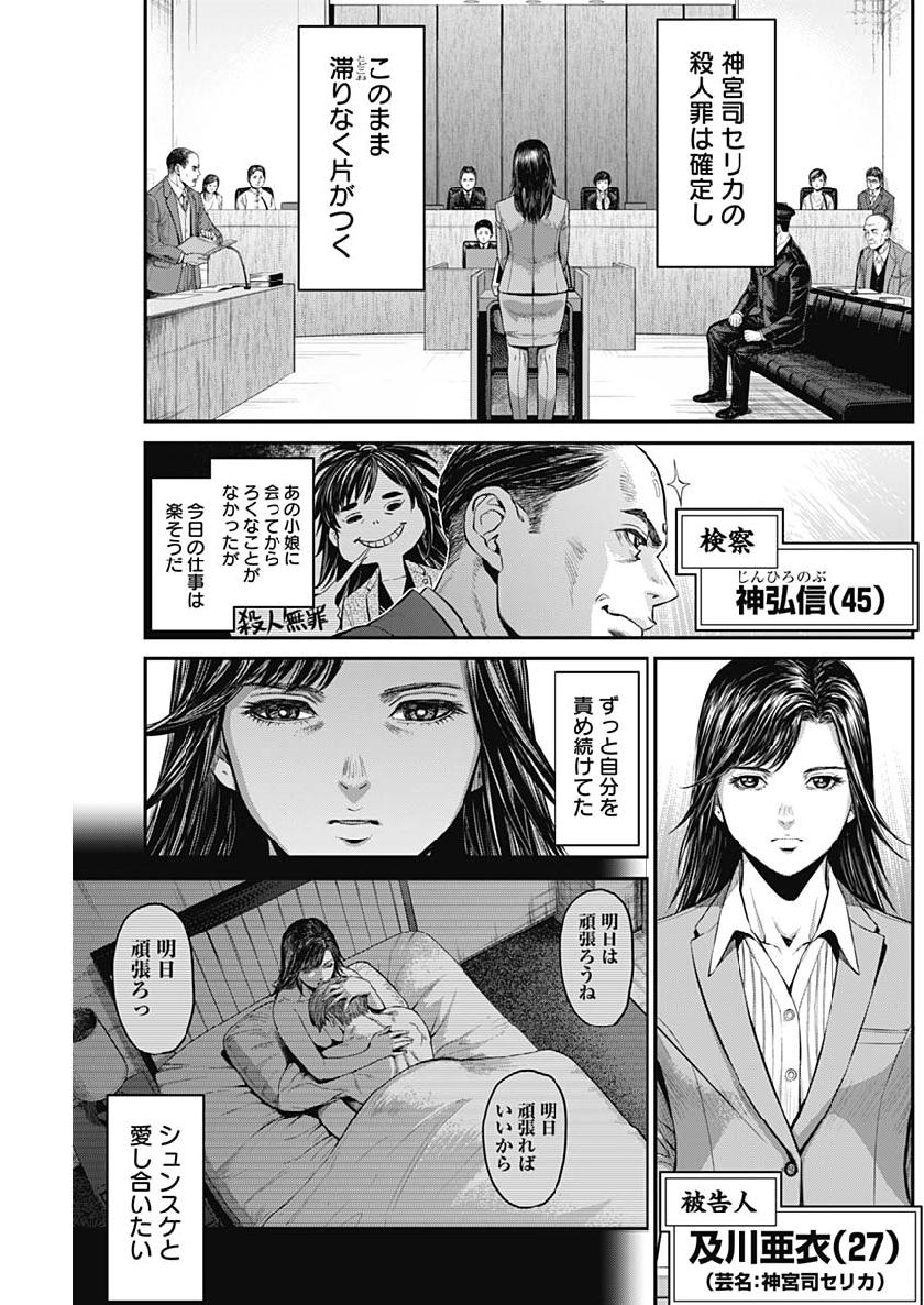 Satsujin Muzai - Chapter 31 - Page 15