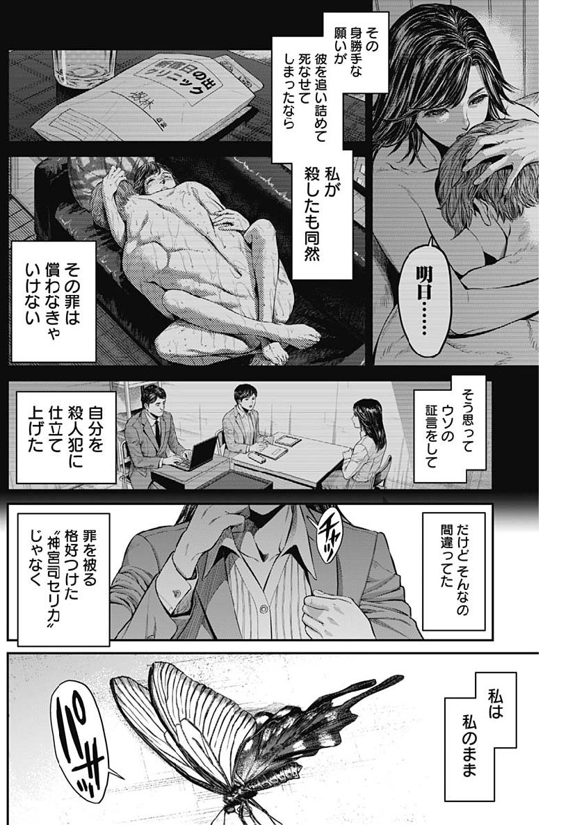 Satsujin Muzai - Chapter 31 - Page 16