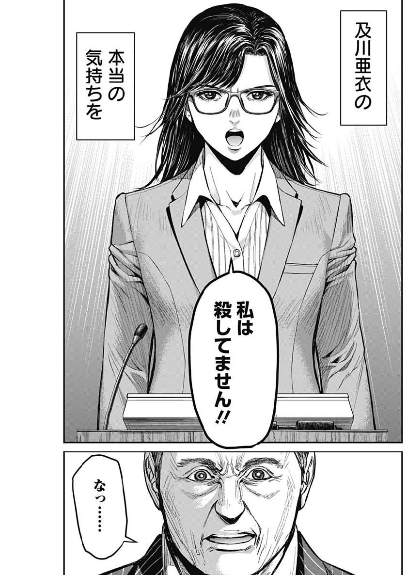 Satsujin Muzai - Chapter 31 - Page 17