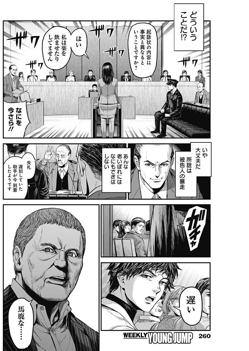 Satsujin Muzai - Chapter 31 - Page 18