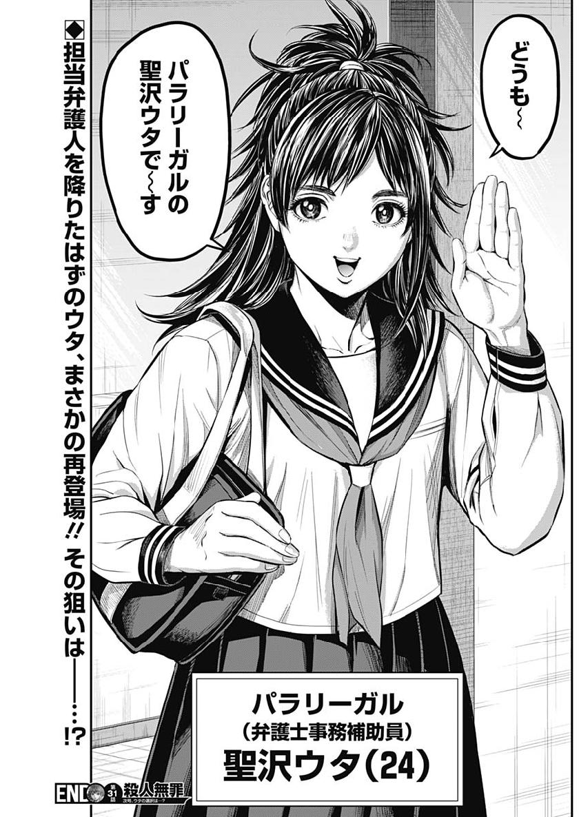 Satsujin Muzai - Chapter 31 - Page 19